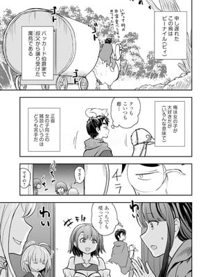 [大前田助×磯カズナリ] 35歳の選択 ～異世界転生を選んだ場合～ 第05巻_107