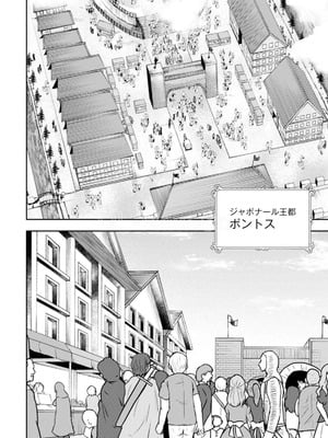 [大前田助×磯カズナリ] 35歳の選択 ～異世界転生を選んだ場合～ 第05巻_110