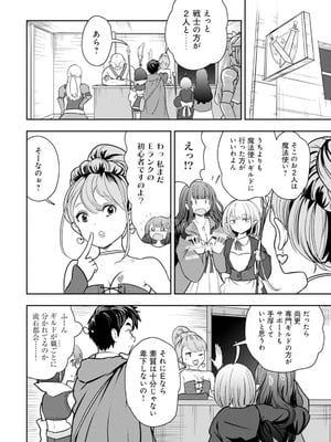 [大前田助×磯カズナリ] 35歳の選択 ～異世界転生を選んだ場合～ 第05巻_112