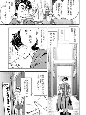 [大前田助×磯カズナリ] 35歳の選択 ～異世界転生を選んだ場合～ 第05巻_113