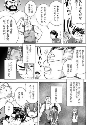 [大前田助×磯カズナリ] 35歳の選択 ～異世界転生を選んだ場合～ 第05巻_119