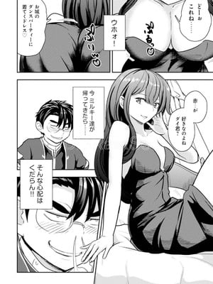 [大前田助×磯カズナリ] 35歳の選択 ～異世界転生を選んだ場合～ 第05巻_120