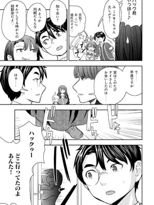 [大前田助×磯カズナリ] 35歳の選択 ～異世界転生を選んだ場合～ 第05巻_127