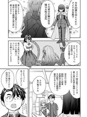 [大前田助×磯カズナリ] 35歳の選択 ～異世界転生を選んだ場合～ 第05巻_133