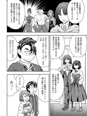 [大前田助×磯カズナリ] 35歳の選択 ～異世界転生を選んだ場合～ 第05巻_134