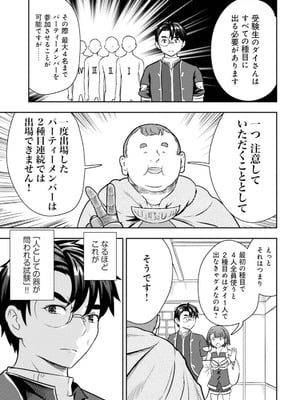 [大前田助×磯カズナリ] 35歳の選択 ～異世界転生を選んだ場合～ 第05巻_139