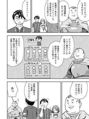 [大前田助×磯カズナリ] 35歳の選択 ～異世界転生を選んだ場合～ 第05巻_140