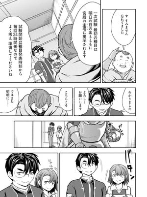 [大前田助×磯カズナリ] 35歳の選択 ～異世界転生を選んだ場合～ 第05巻_141