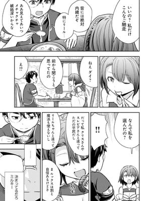 [大前田助×磯カズナリ] 35歳の選択 ～異世界転生を選んだ場合～ 第05巻_143