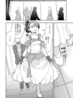 [大前田助×磯カズナリ] 35歳の選択 ～異世界転生を選んだ場合～ 第05巻_146