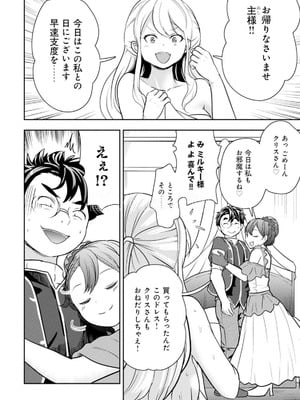 [大前田助×磯カズナリ] 35歳の選択 ～異世界転生を選んだ場合～ 第05巻_148