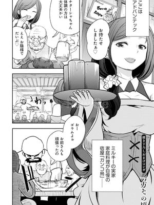 [大前田助×磯カズナリ] 35歳の選択 ～異世界転生を選んだ場合～ 第05巻_156