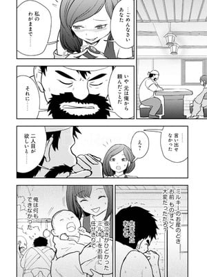 [大前田助×磯カズナリ] 35歳の選択 ～異世界転生を選んだ場合～ 第05巻_158