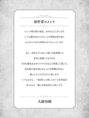 [大前田助×磯カズナリ] 35歳の選択 ～異世界転生を選んだ場合～ 第05巻_161