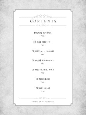 [大前田助×磯カズナリ] 35歳の選択 ～異世界転生を選んだ場合～ 第06巻_004