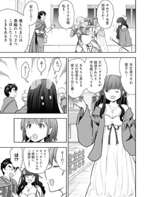 [大前田助×磯カズナリ] 35歳の選択 ～異世界転生を選んだ場合～ 第06巻_007