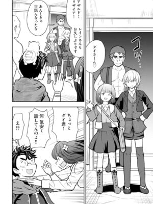 [大前田助×磯カズナリ] 35歳の選択 ～異世界転生を選んだ場合～ 第06巻_014