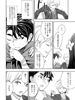 [大前田助×磯カズナリ] 35歳の選択 ～異世界転生を選んだ場合～ 第06巻_018