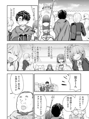 [大前田助×磯カズナリ] 35歳の選択 ～異世界転生を選んだ場合～ 第06巻_026