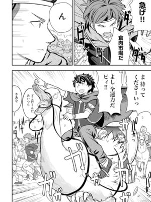 [大前田助×磯カズナリ] 35歳の選択 ～異世界転生を選んだ場合～ 第06巻_028