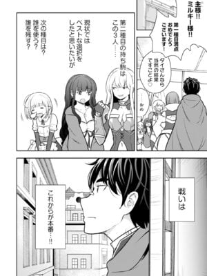 [大前田助×磯カズナリ] 35歳の選択 ～異世界転生を選んだ場合～ 第06巻_052