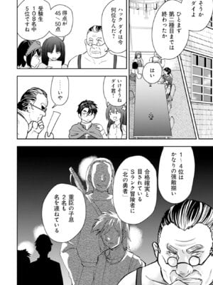 [大前田助×磯カズナリ] 35歳の選択 ～異世界転生を選んだ場合～ 第06巻_074