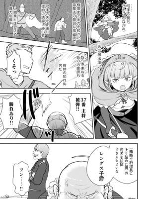 [大前田助×磯カズナリ] 35歳の選択 ～異世界転生を選んだ場合～ 第06巻_083