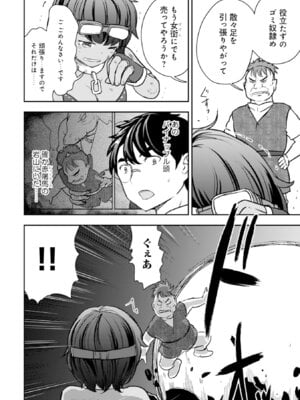 [大前田助×磯カズナリ] 35歳の選択 ～異世界転生を選んだ場合～ 第06巻_086