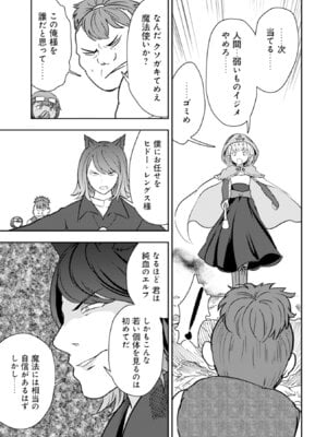 [大前田助×磯カズナリ] 35歳の選択 ～異世界転生を選んだ場合～ 第06巻_087