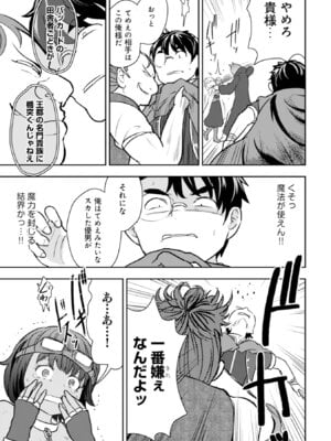 [大前田助×磯カズナリ] 35歳の選択 ～異世界転生を選んだ場合～ 第06巻_089