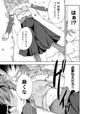 [大前田助×磯カズナリ] 35歳の選択 ～異世界転生を選んだ場合～ 第06巻_091