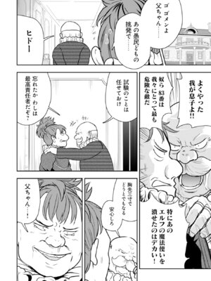 [大前田助×磯カズナリ] 35歳の選択 ～異世界転生を選んだ場合～ 第06巻_102