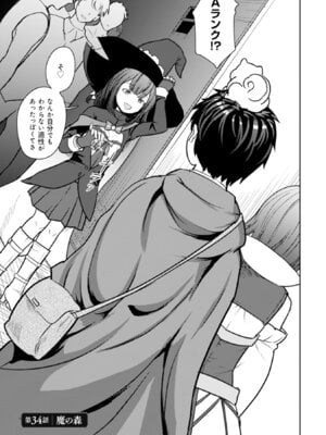 [大前田助×磯カズナリ] 35歳の選択 ～異世界転生を選んだ場合～ 第06巻_105