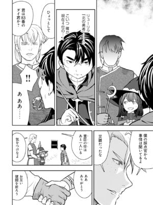 [大前田助×磯カズナリ] 35歳の選択 ～異世界転生を選んだ場合～ 第06巻_108