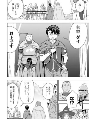 [大前田助×磯カズナリ] 35歳の選択 ～異世界転生を選んだ場合～ 第06巻_110