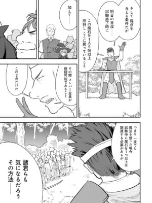 [大前田助×磯カズナリ] 35歳の選択 ～異世界転生を選んだ場合～ 第06巻_113