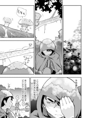 [大前田助×磯カズナリ] 35歳の選択 ～異世界転生を選んだ場合～ 第06巻_117