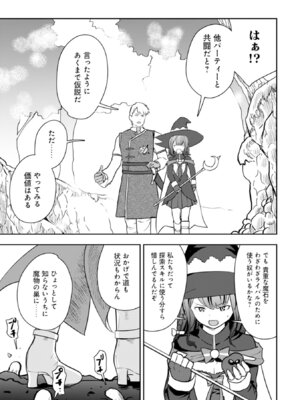 [大前田助×磯カズナリ] 35歳の選択 ～異世界転生を選んだ場合～ 第06巻_121