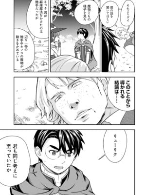 [大前田助×磯カズナリ] 35歳の選択 ～異世界転生を選んだ場合～ 第06巻_139