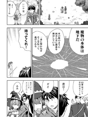 [大前田助×磯カズナリ] 35歳の選択 ～異世界転生を選んだ場合～ 第06巻_146