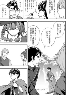 [大前田助×磯カズナリ] 35歳の選択 ～異世界転生を選んだ場合～ 第06巻_147