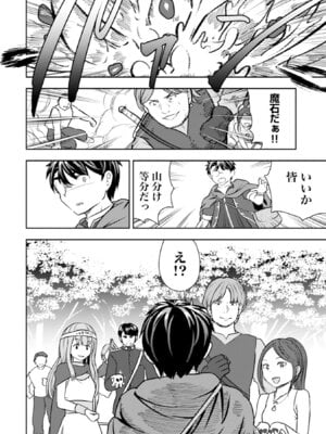 [大前田助×磯カズナリ] 35歳の選択 ～異世界転生を選んだ場合～ 第06巻_150