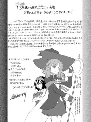 [大前田助×磯カズナリ] 35歳の選択 ～異世界転生を選んだ場合～ 第06巻_160