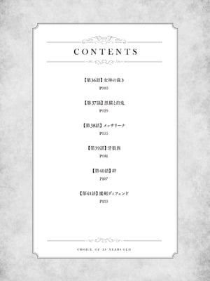 [大前田助×磯カズナリ] 35歳の選択 ～異世界転生を選んだ場合～ 第07巻_004