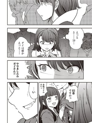 [大前田助×磯カズナリ] 35歳の選択 ～異世界転生を選んだ場合～ 第07巻_006