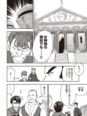 [大前田助×磯カズナリ] 35歳の選択 ～異世界転生を選んだ場合～ 第07巻_010