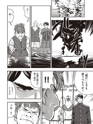 [大前田助×磯カズナリ] 35歳の選択 ～異世界転生を選んだ場合～ 第07巻_012