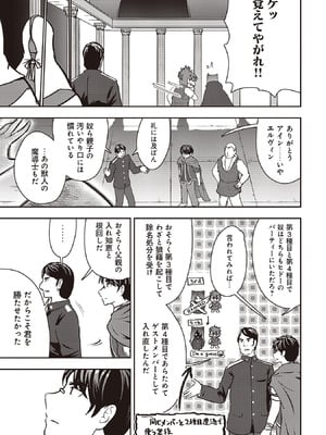 [大前田助×磯カズナリ] 35歳の選択 ～異世界転生を選んだ場合～ 第07巻_013