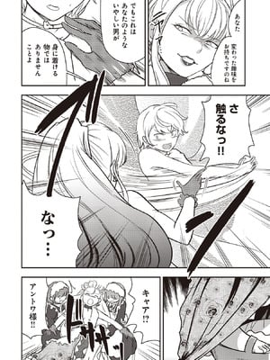 [大前田助×磯カズナリ] 35歳の選択 ～異世界転生を選んだ場合～ 第07巻_020