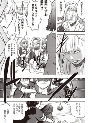 [大前田助×磯カズナリ] 35歳の選択 ～異世界転生を選んだ場合～ 第07巻_021